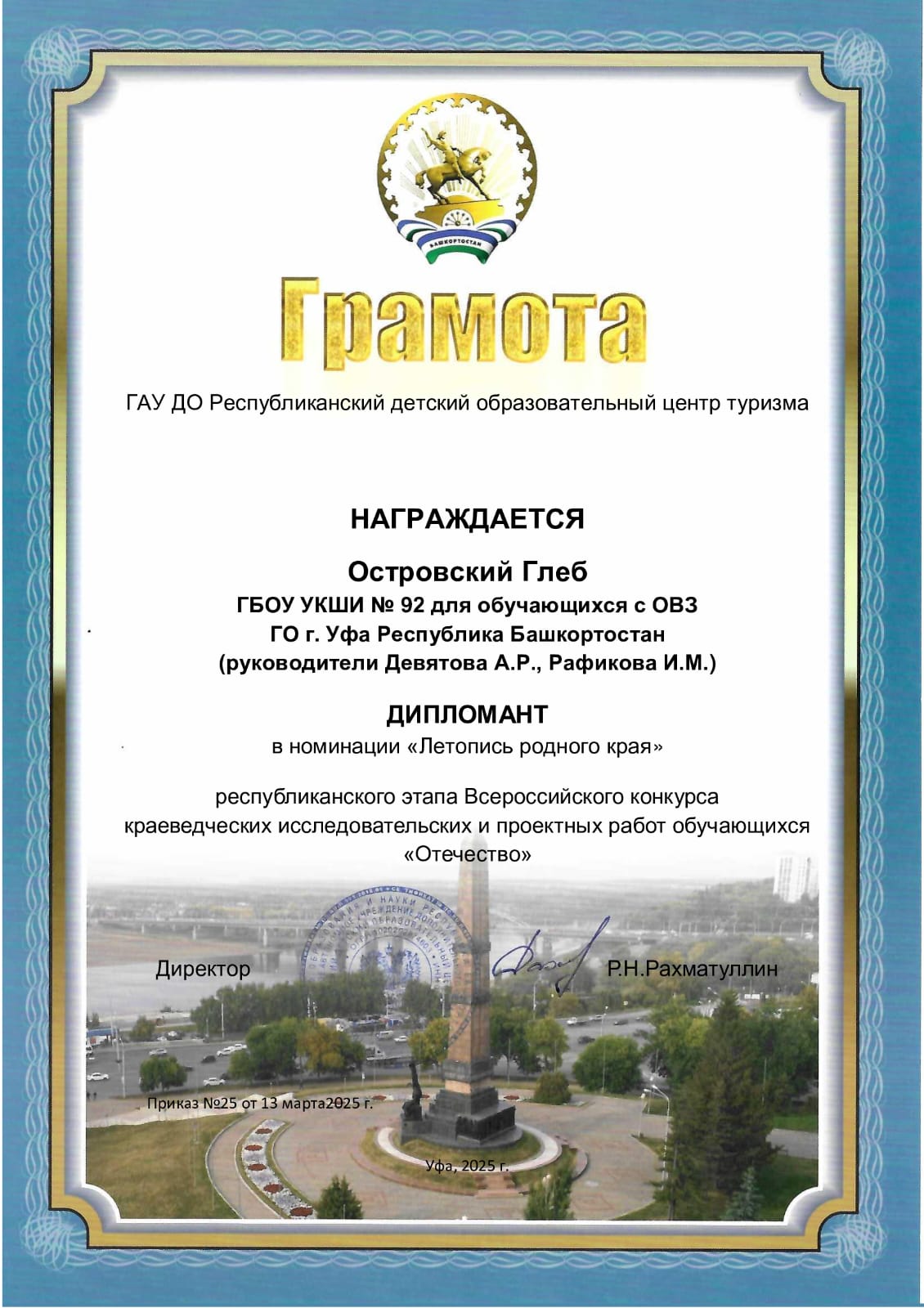 Республиканский этап Всероссийского конкурса «Отечество: история, культура, природа, этнос»