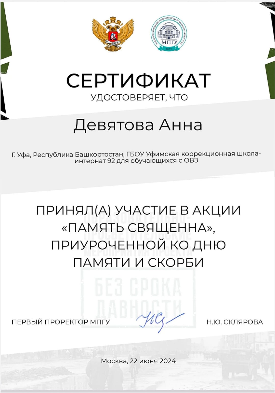 Всероссийская акция «Память священна»