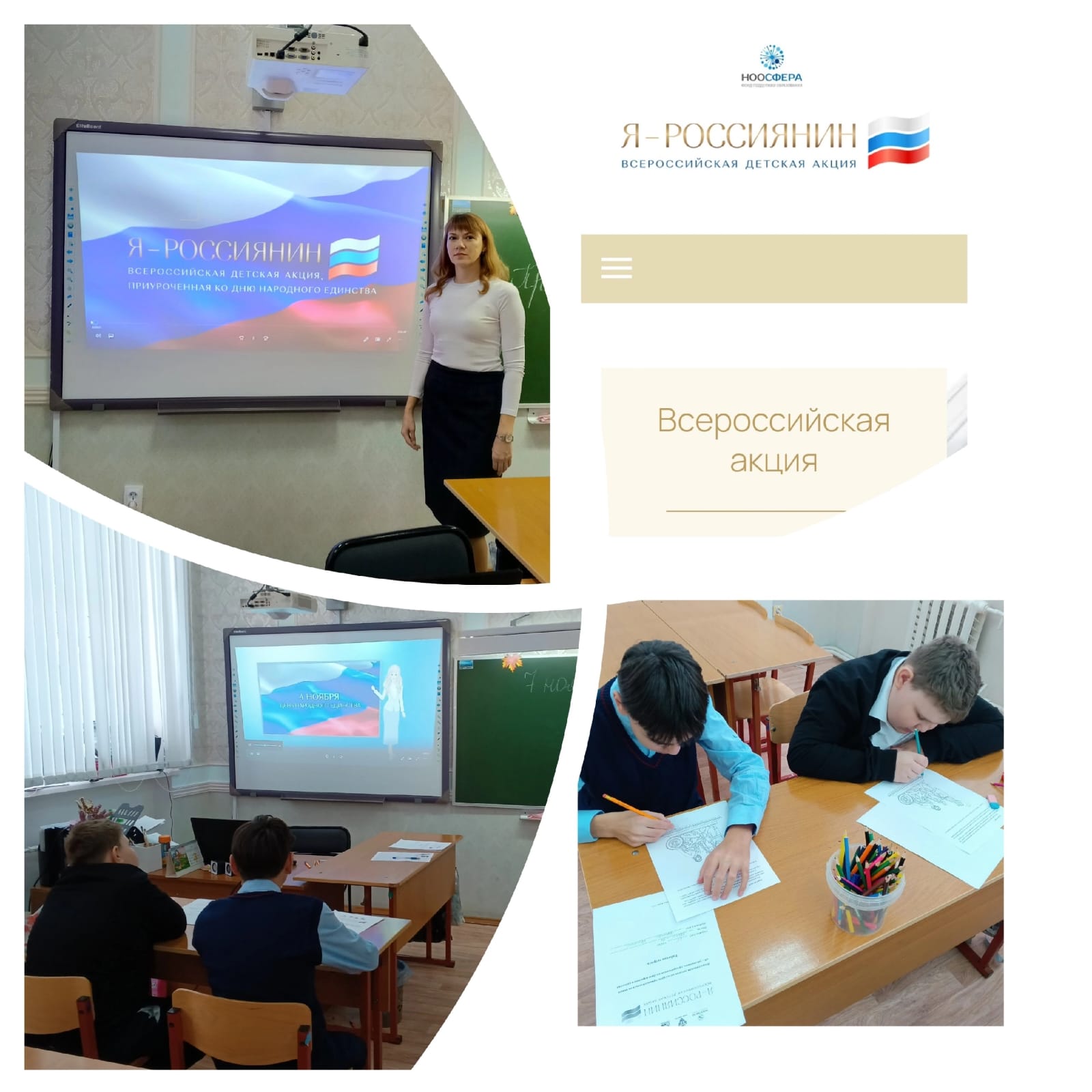 Всероссийская культурно-просветительская акция «Я — россиянин»