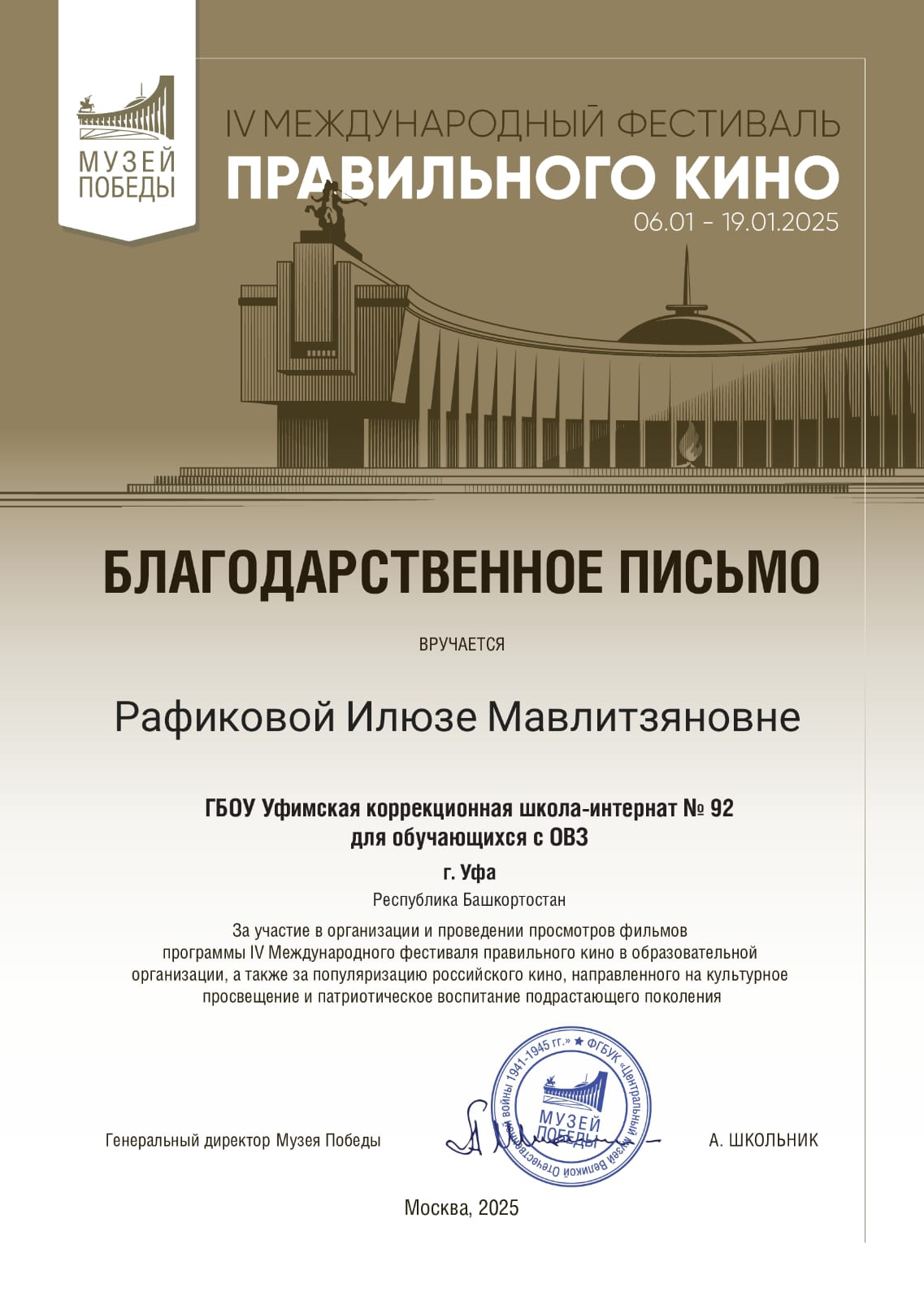 IV Международный фестиваль правильного кино