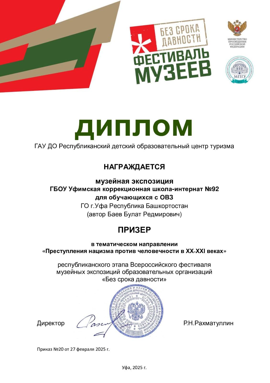 Мы стали призерами республиканского этапа Всероссийского конкурса музейных экспозиций образовательных организаций «Без срока давности»