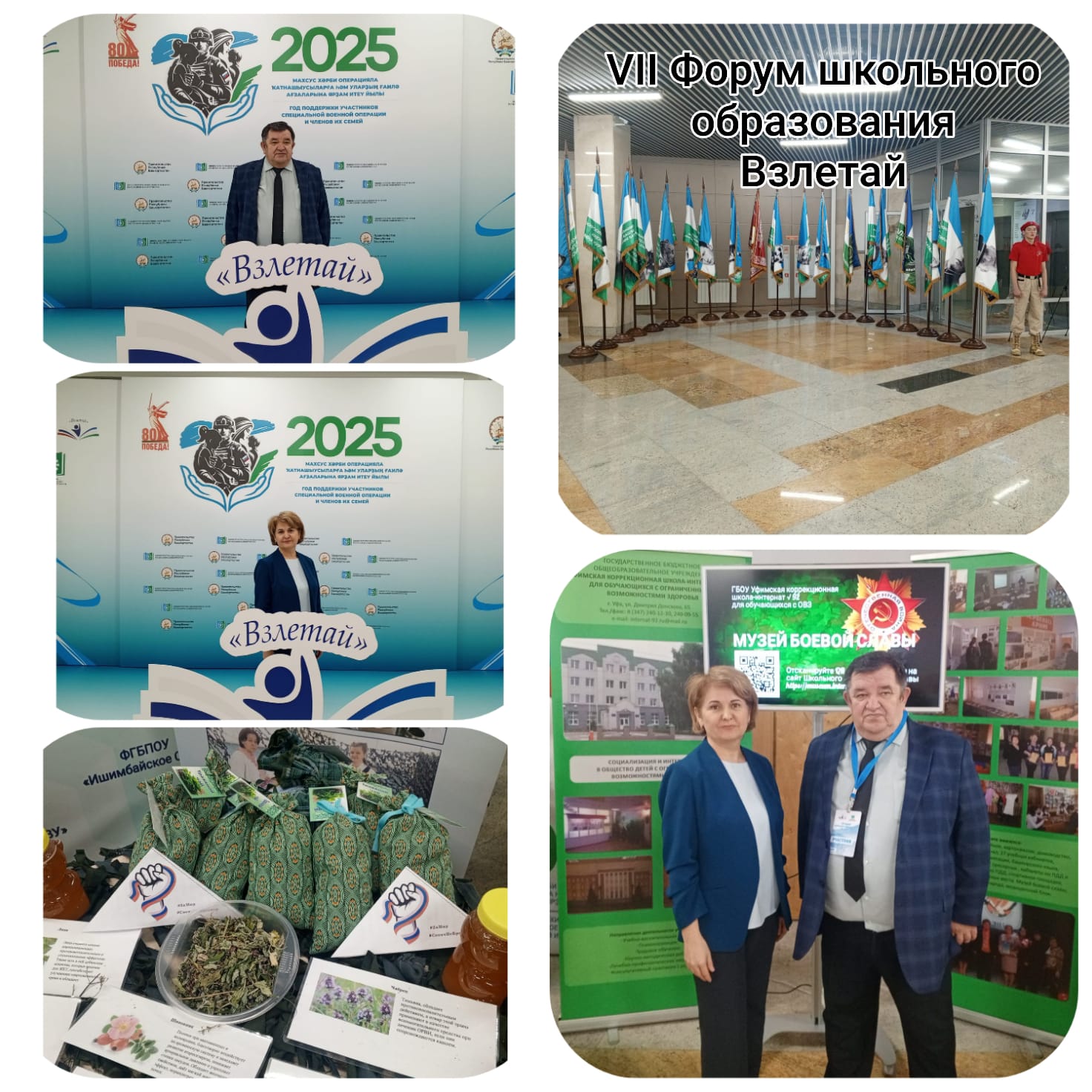 VII форум школьного образования «Взлетай»