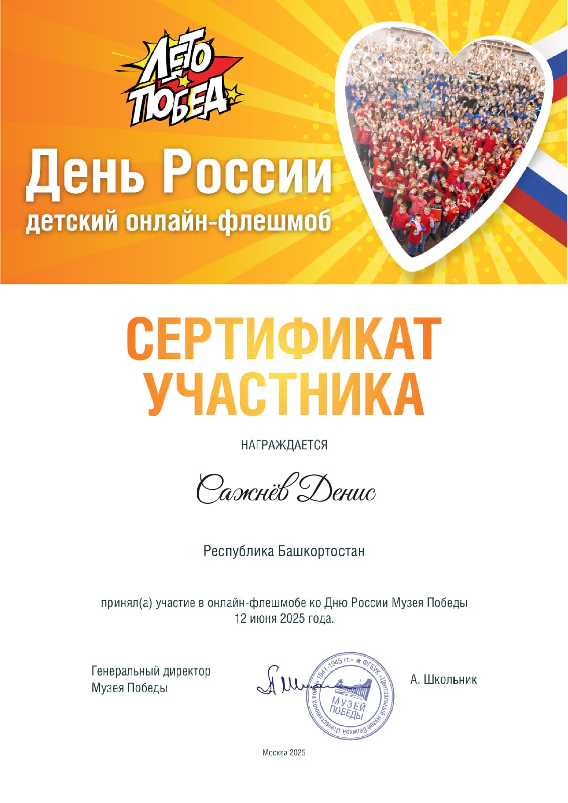 🇷🇺✨ Поздравляем Сажнева Дениса с участием во флешмобе ко Дню России! ✨🇷🇺