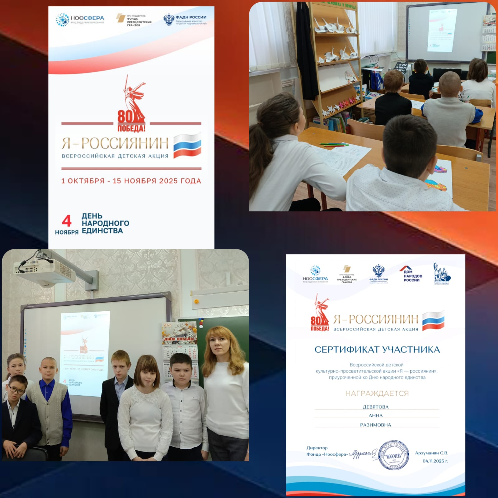 «Я — россиянин» ко Дню народного единства!