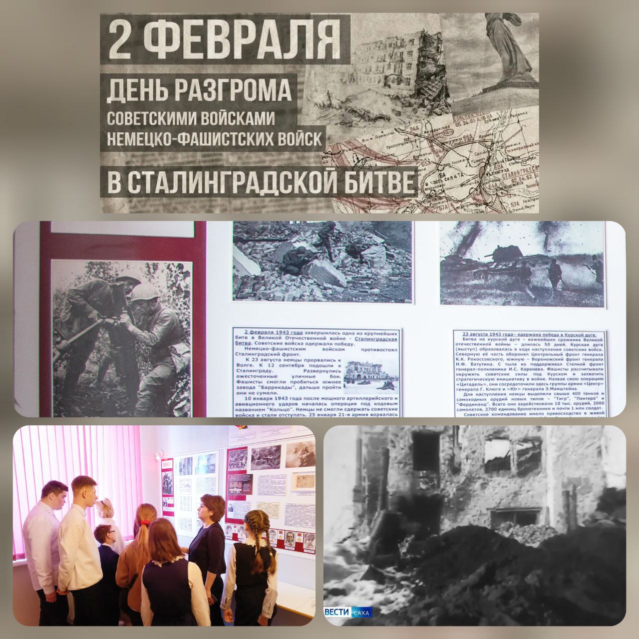 2 февраля — День воинской славы